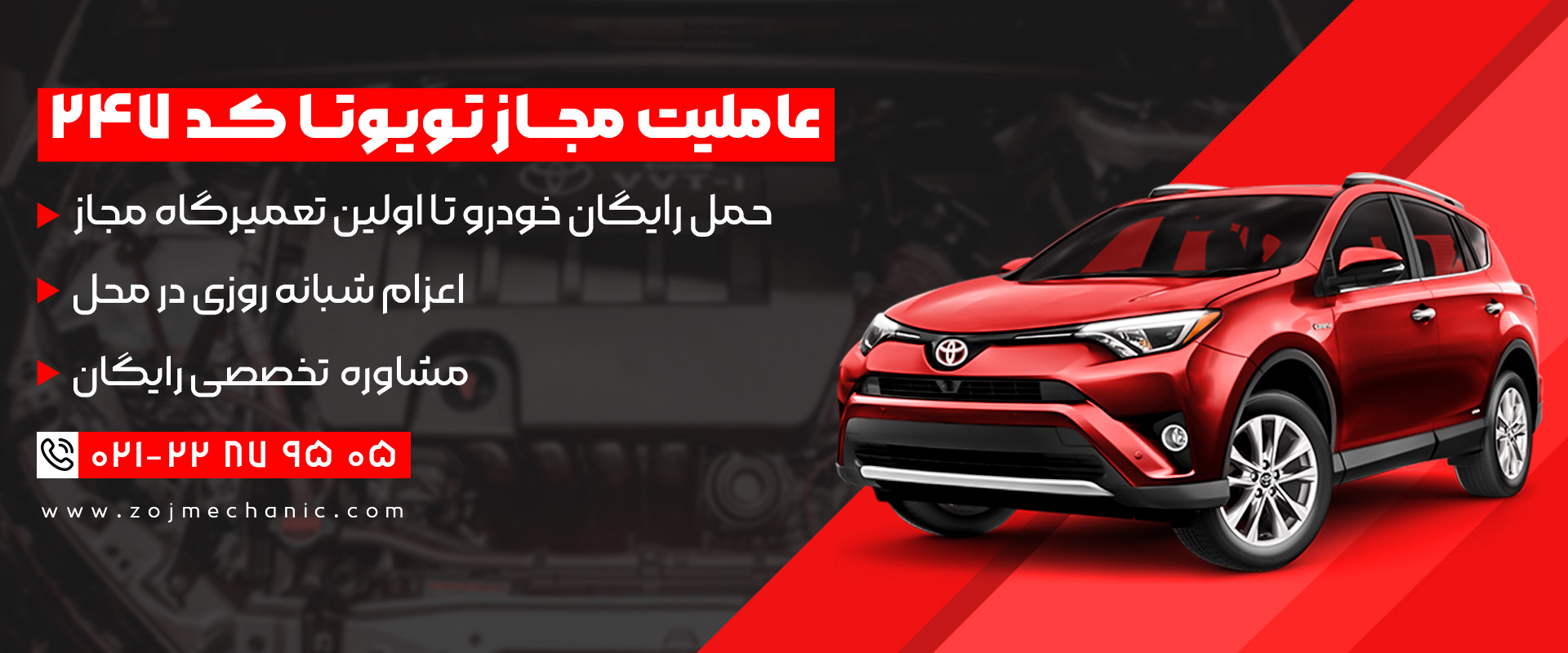 نمایندگی و عاملیت مجاز تویوتا (Toyota) در شهر تهران + خدمات ویژه