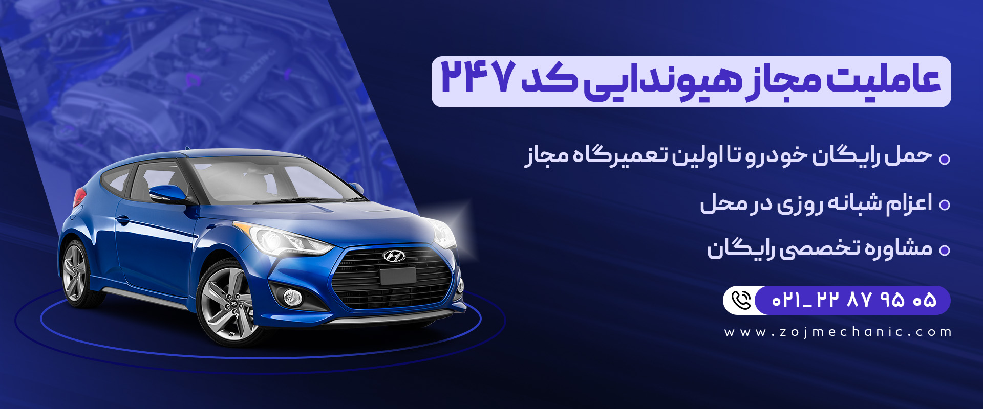 امداد خودرو هیوندا 24 ساعت شبانه روزی  در تهران (امداد هیوندای hyundai )